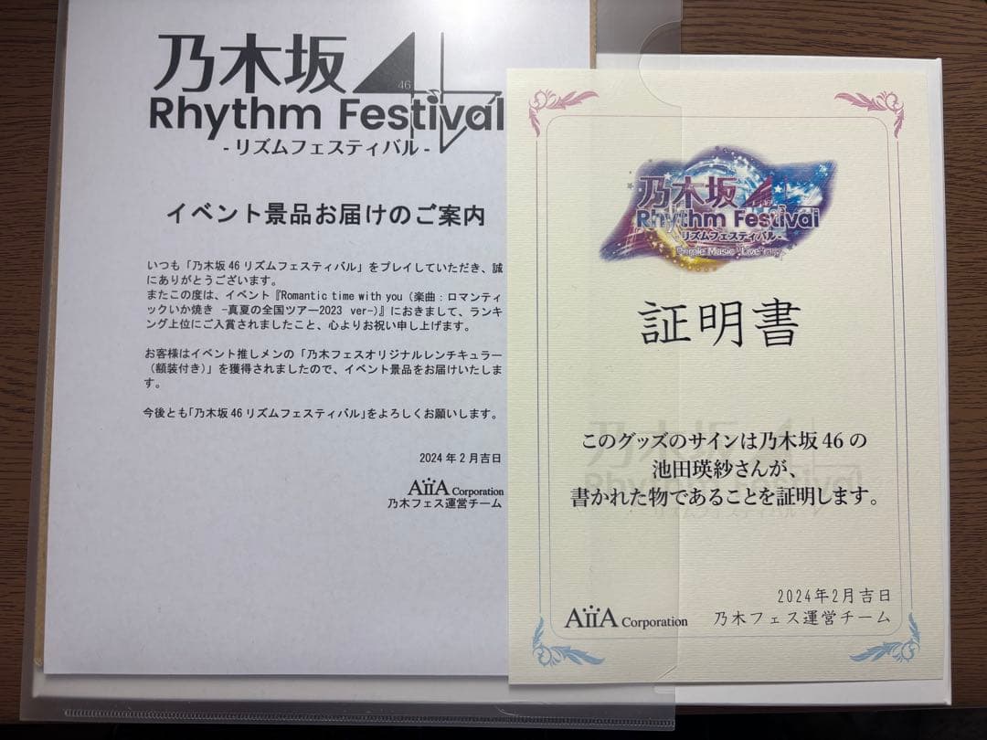 乃木坂46 池田瑛紗 乃木フェス 直筆サイン入りオリジナルレンチキュラー