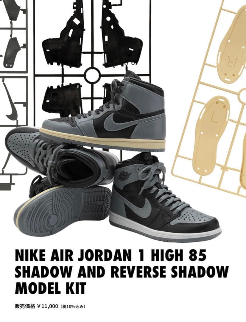 その他 NIKE AIR JORDAN 1 HIGH 85 MODEL KIT