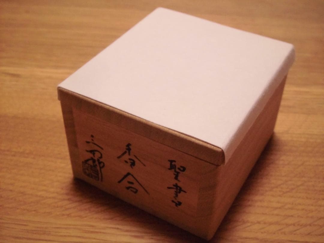 今岡三四郎作　聖書　香合　共箱 　クリスマス