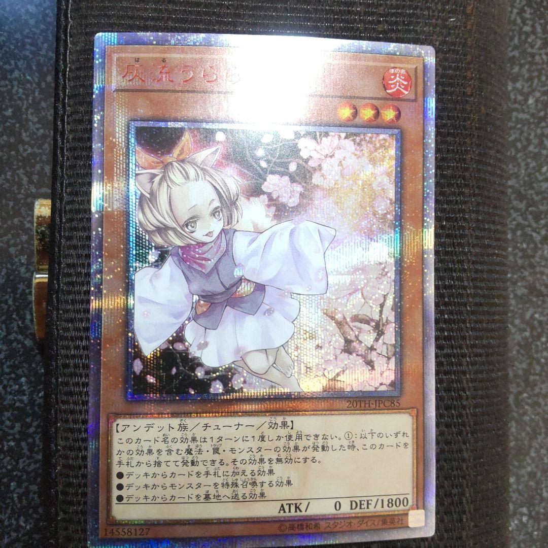 遊戯王　灰流うらら　20thシークレット