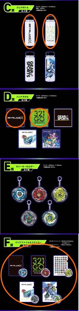 ベイブレードX dmmくじ　ラストワン賞　A賞　B賞　＋　下位賞