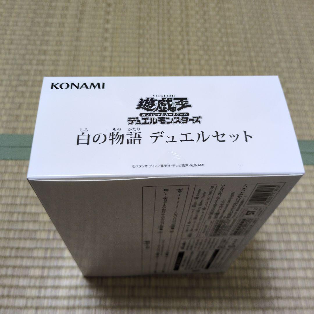 遊戯王 YCSJ NAGOYA 限定 白の物語 デュエルセット