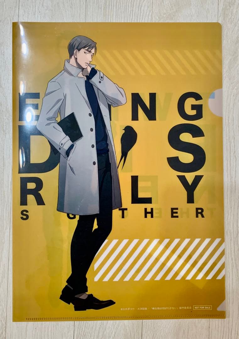 ★新品未使用　ヨネダコウ　囀る鳥は羽ばたかない　クリアファイル11映画試写会特典