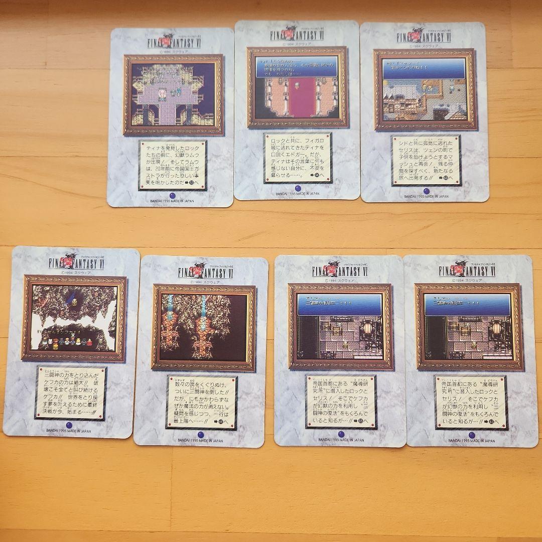 1995年製ファイナルファンタジーVI カードダス 7枚セット