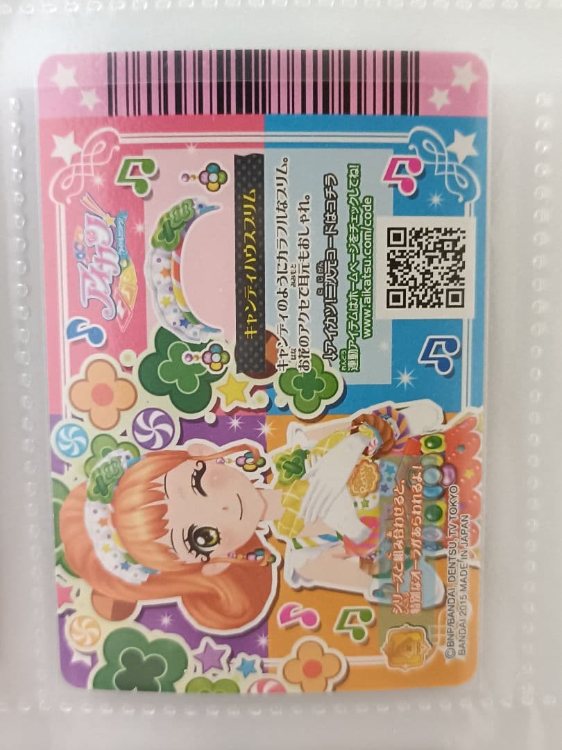 キャンディハウスコーデ 栗栖ここね プレミアムカード アイカツカード