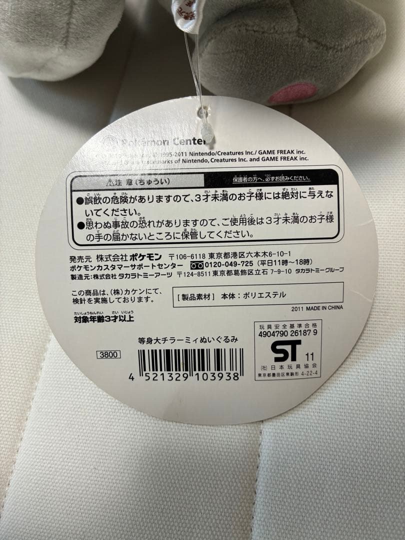 【最終価格】チラーミィ　等身大　ぬいぐるみ