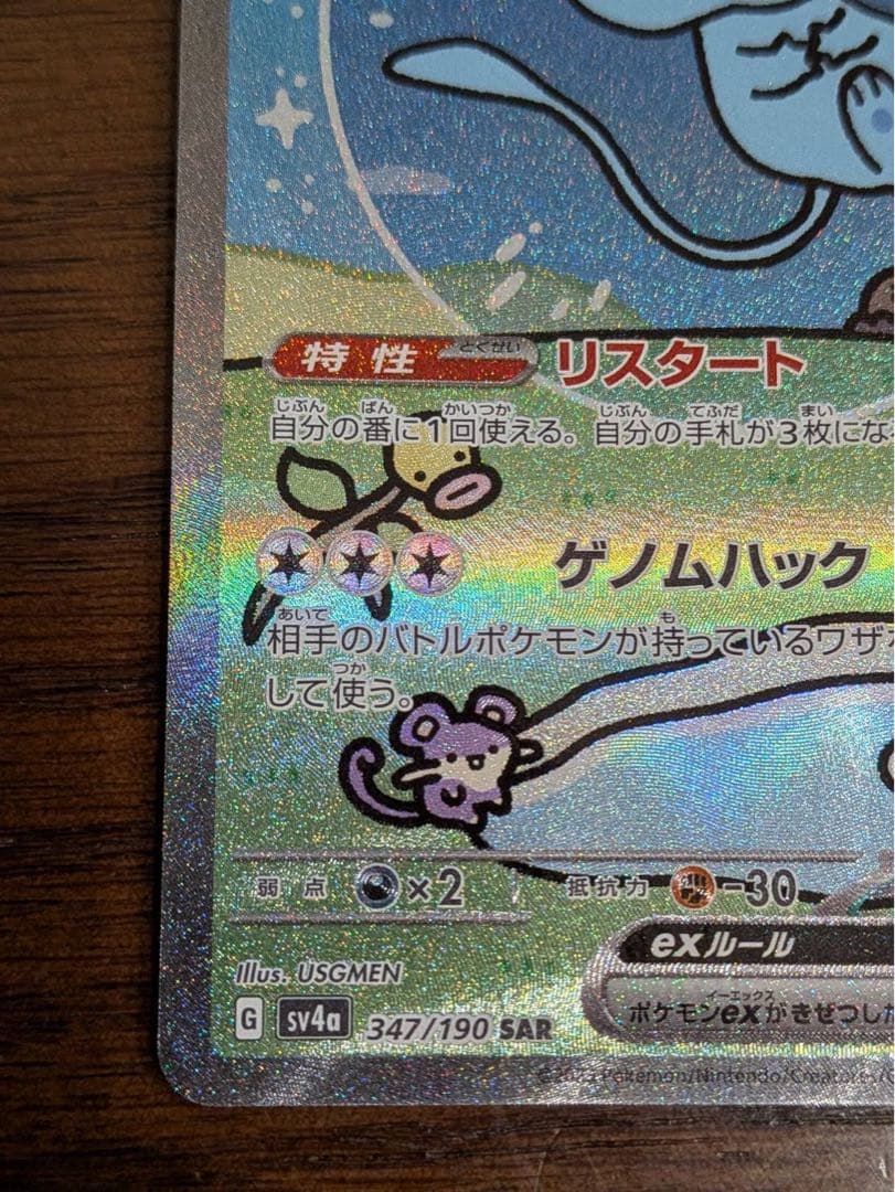 ミュウex SAR シャイニートレジャーex