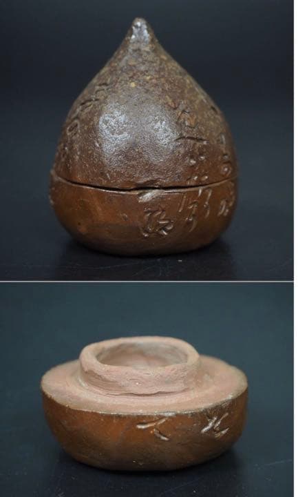 送料無料　珍品古備前寶珠香合　共箱