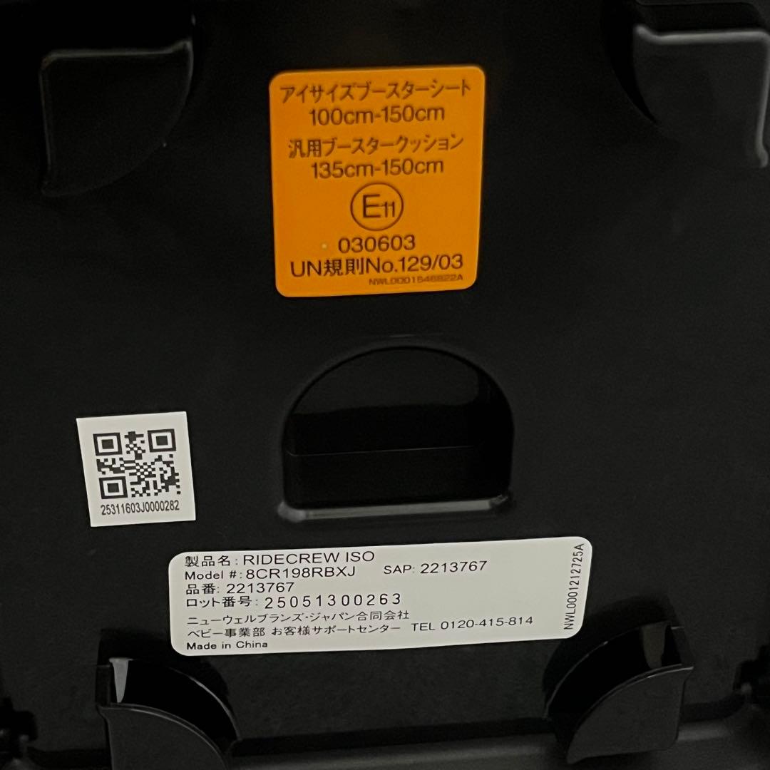 【未使用・極美品】アップリカ ライドクルー ISOFIX