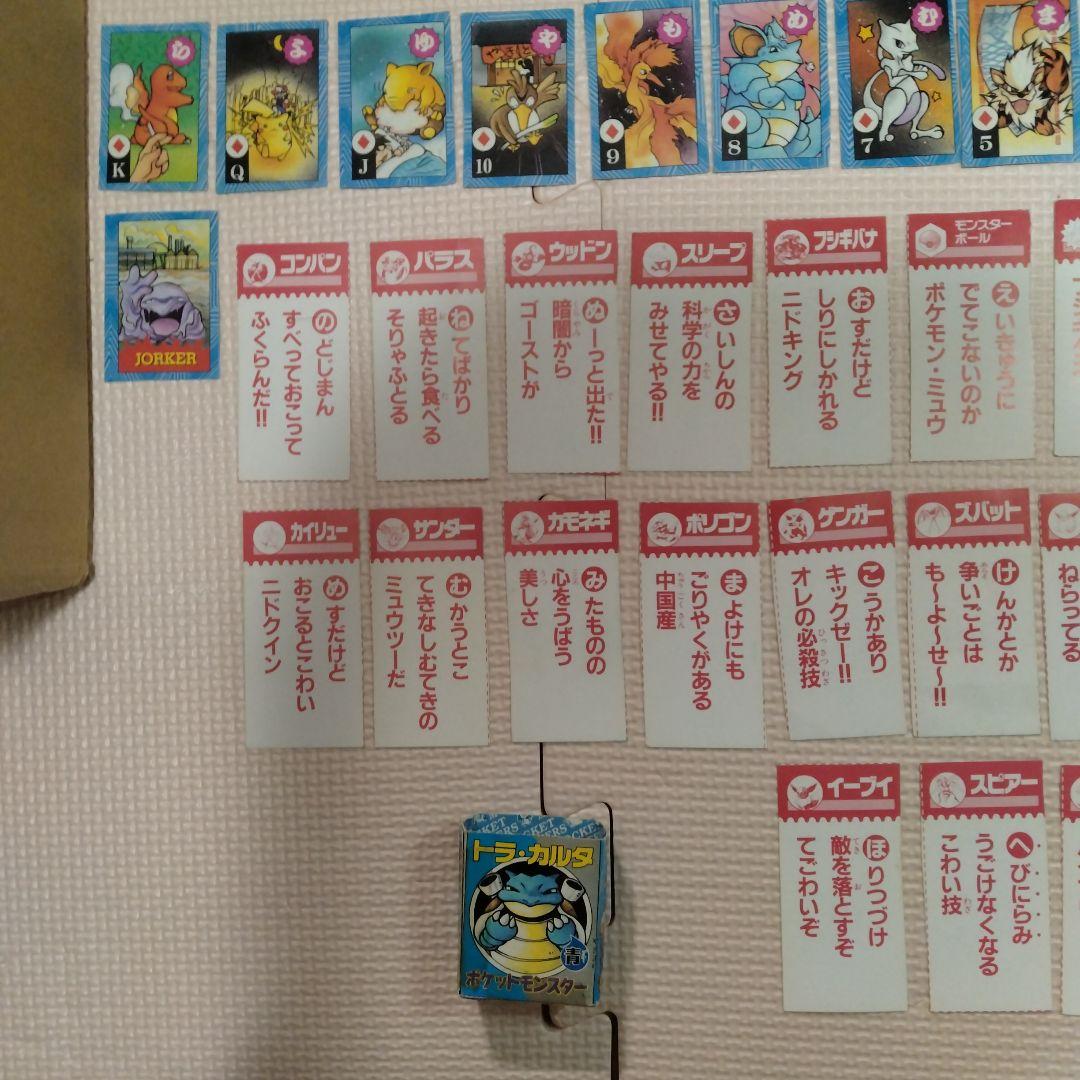 ポケモン　トラ・カルタ　コロコロコミック付録　1997年1月号