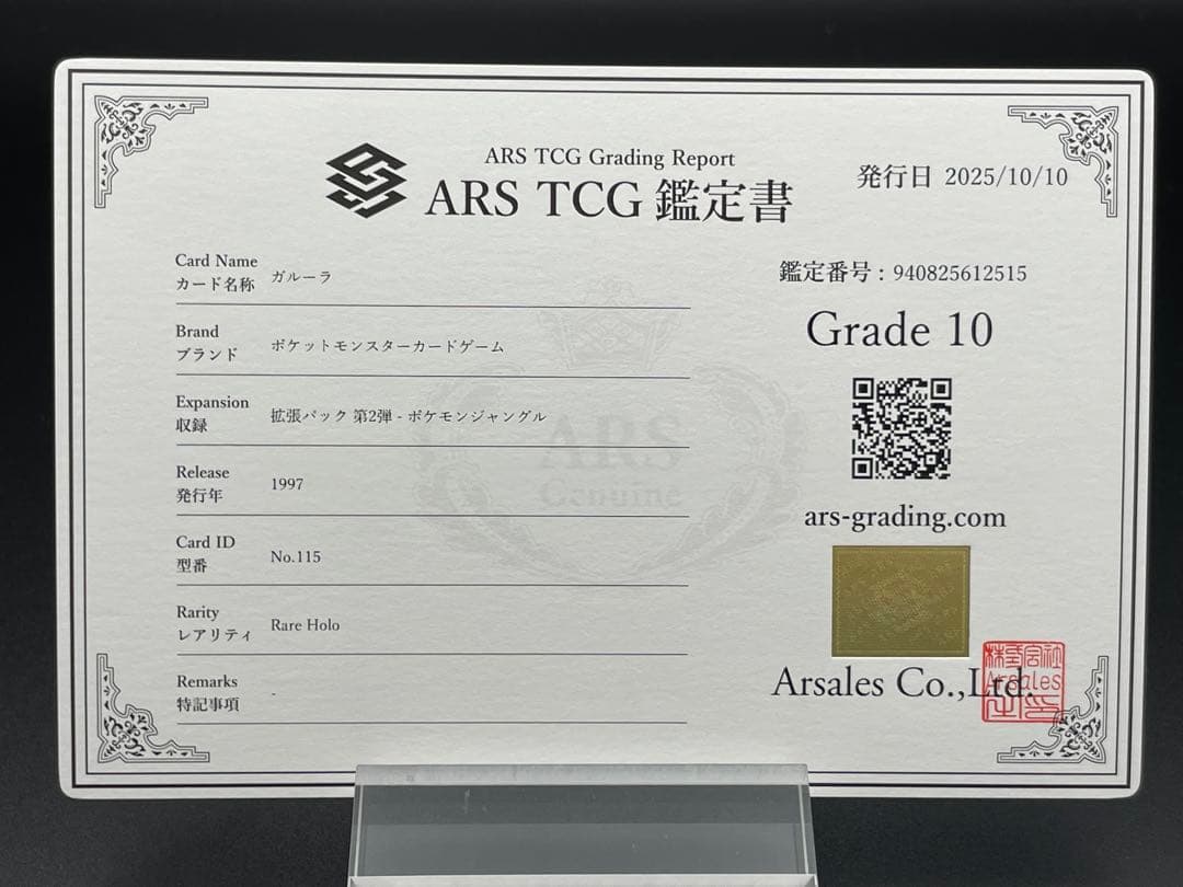 ARS10 ガルーラ　旧裏　ポケモンジャングル　ポケカ