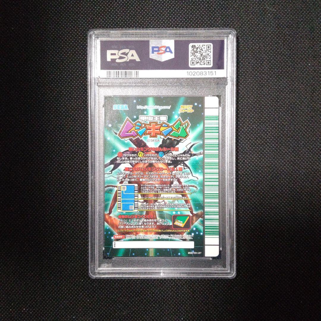 PSA10　タランドゥスツヤクワガタ　2007 ファースト