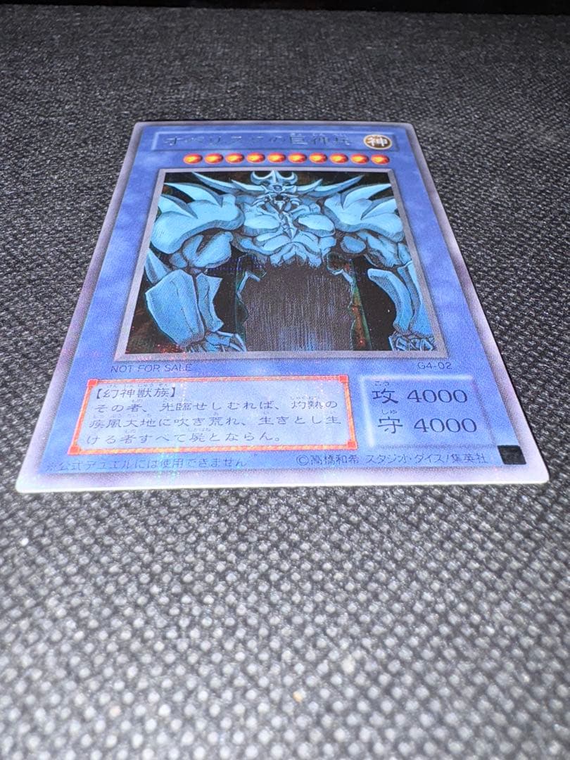 【極美品】遊戯王 三幻神 オベリスクの巨神兵 オシリスの天空竜 ラーの翼神竜