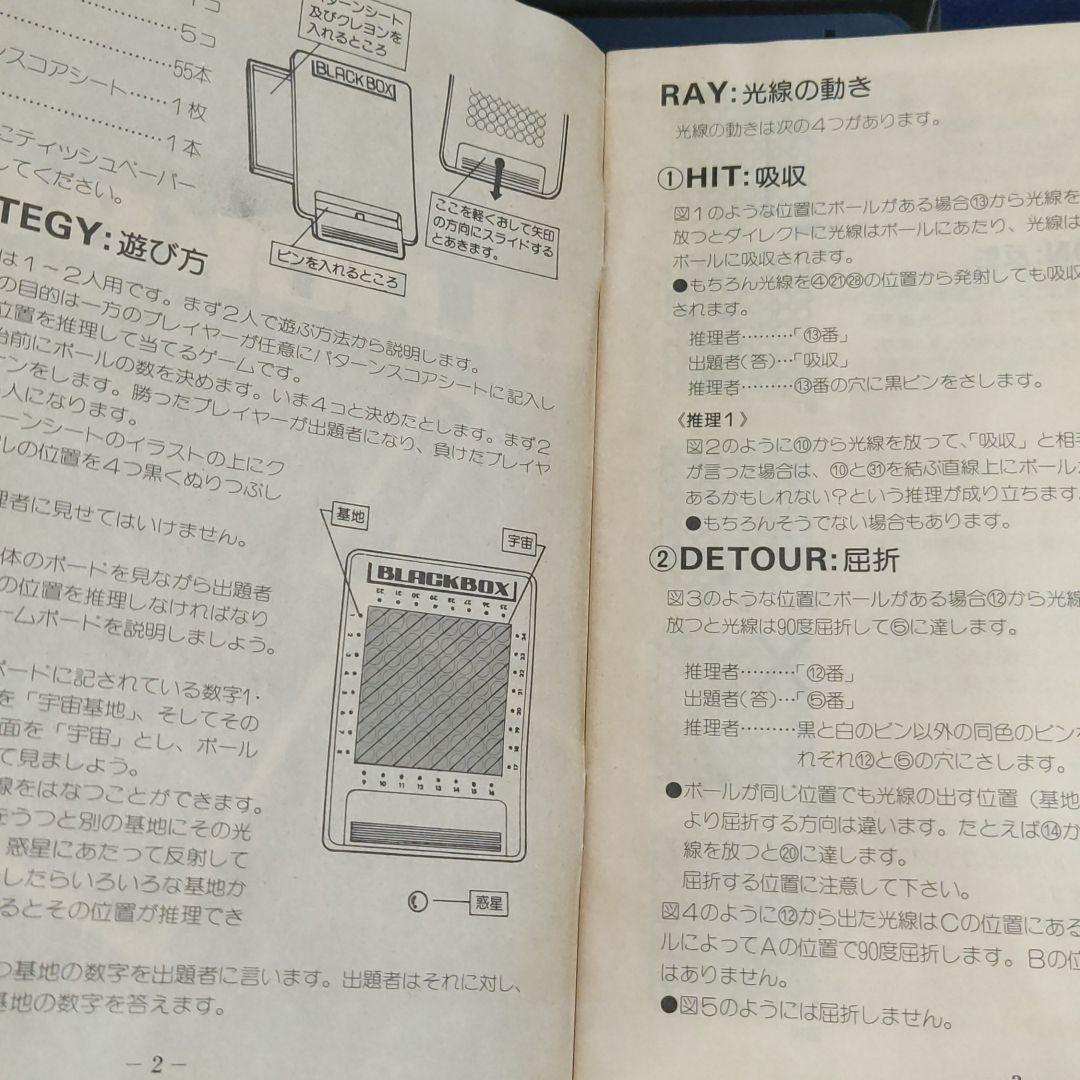 アンティーク レアゲーム BLACKBOX