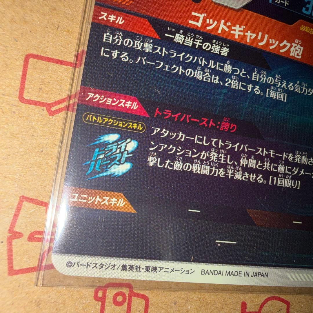 イ*ー様 美品　ドラゴンボールダイバーズ　sdv1-010 ベジータ パラレル