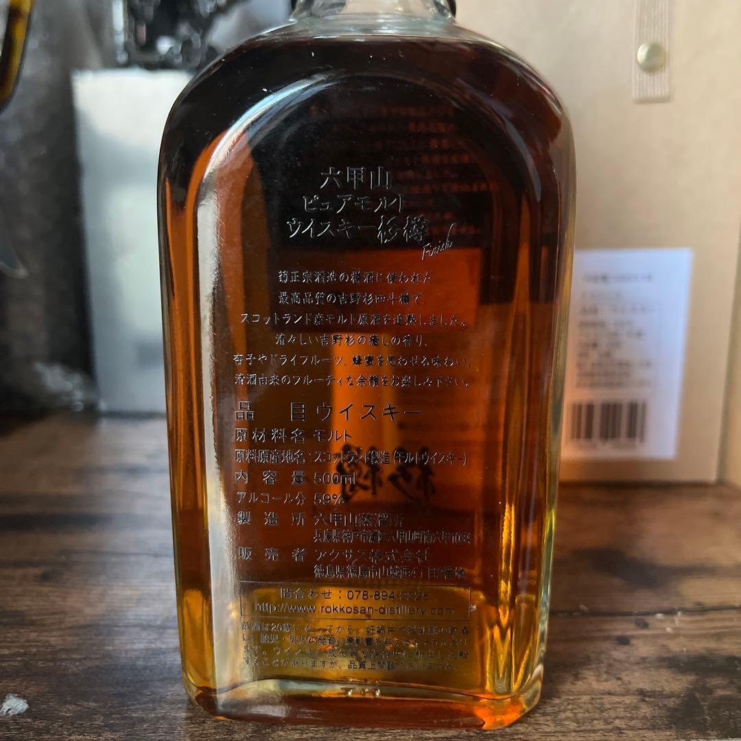 Japanese whiskey！六甲山蒸留所 ピュアモルトウイスキー