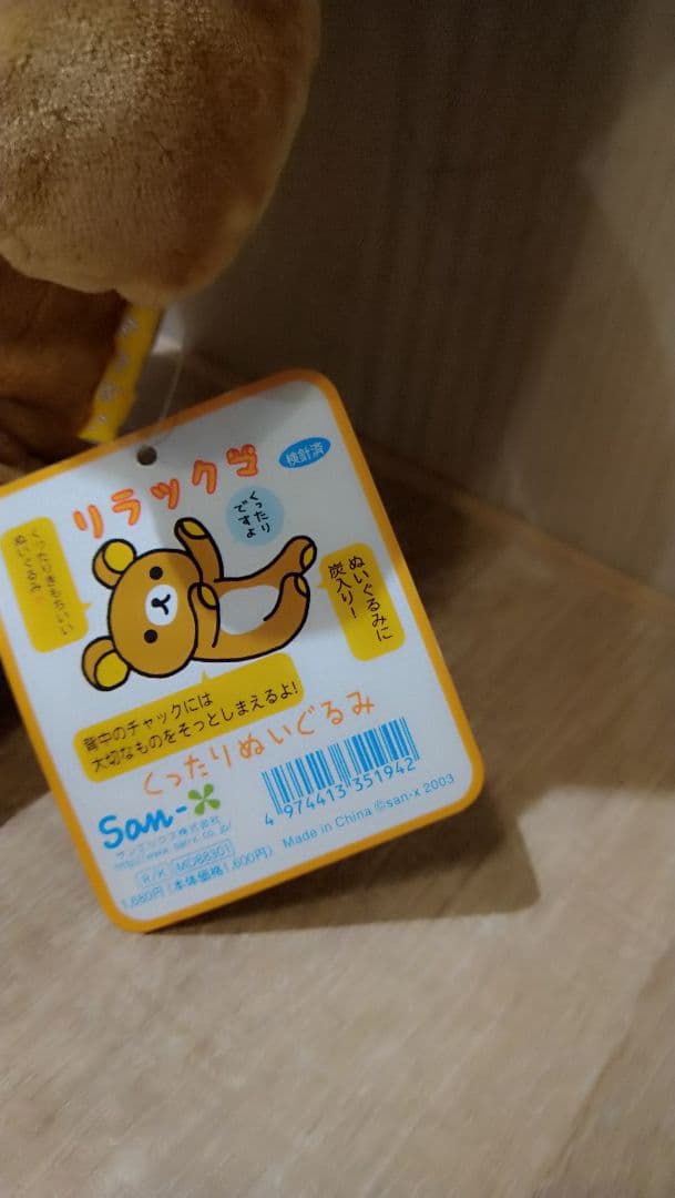 リラックマ ぬいぐるみ 2003