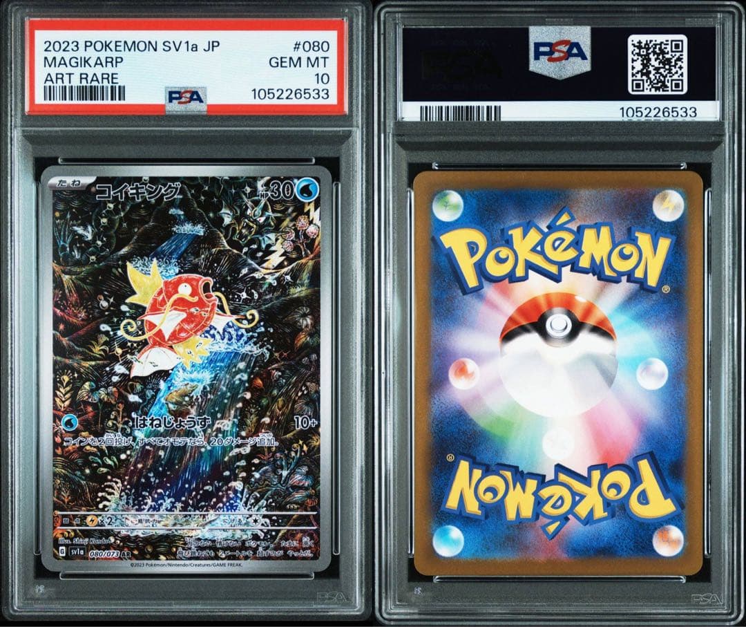 ポケモンカード コイキング AR PSA10 7連番