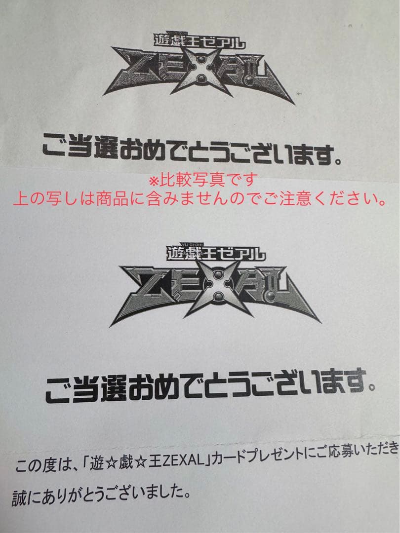 海馬コーポレイション現役社長 光の創造神ホルアクティ 当選通知書 3つ折り