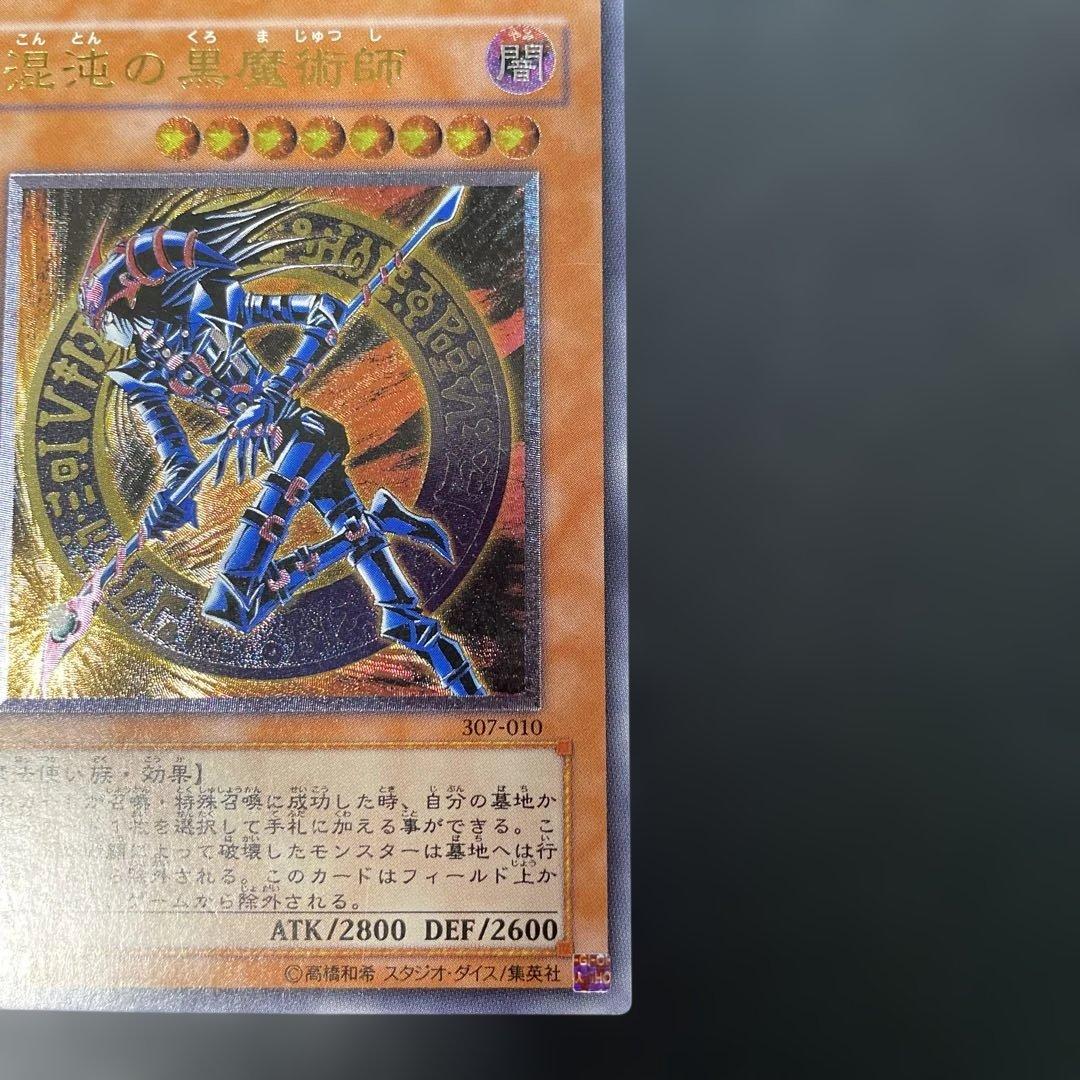 遊戯王3期　混沌の黒魔術師 レリーフ　307-010 2b