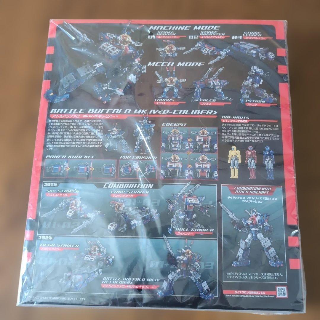 ダイアクロン DA-102 バトルバッファローMk.Ⅳ＜D-キャリバー＞