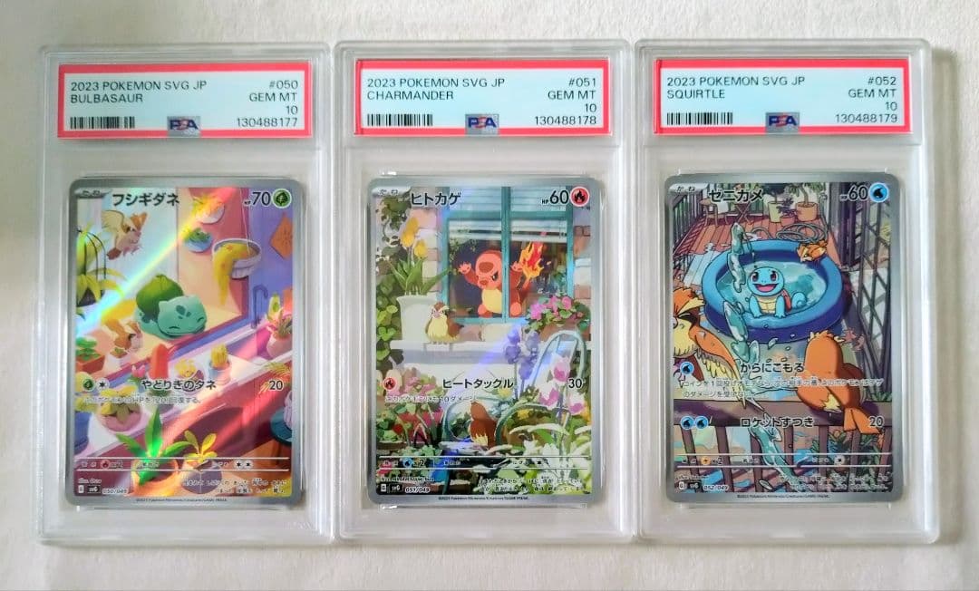 【PSA10・連番】フシギダネ ヒトカゲ ゼニガメ AR　スペシャルデッキセット