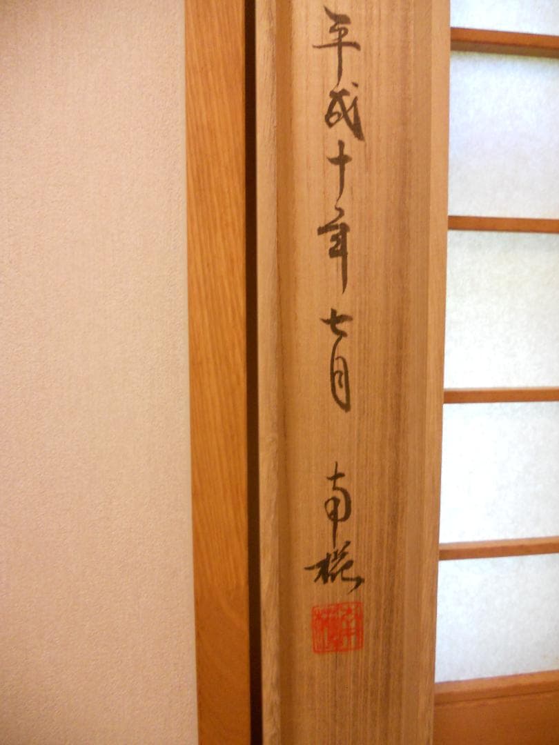 掛け軸 南椛（大谷清子） 『 川辺之図 』 水墨 紙本 希少 茶道具 掛軸 新品