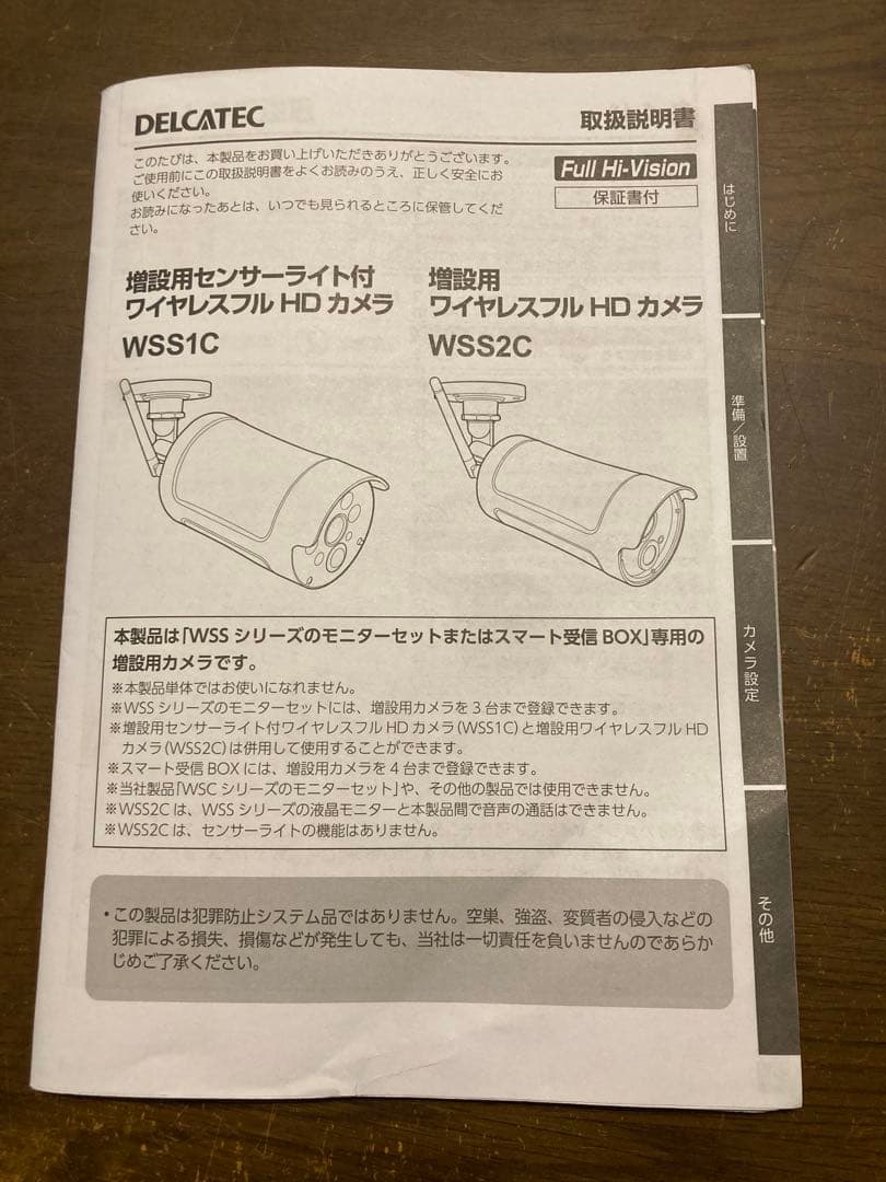 ROCK DELCATEC ワイヤレスカメラ WSS1C