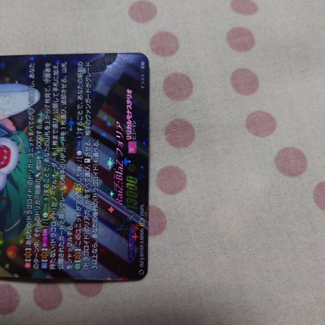 ヴァンガード　フォリア　LSR