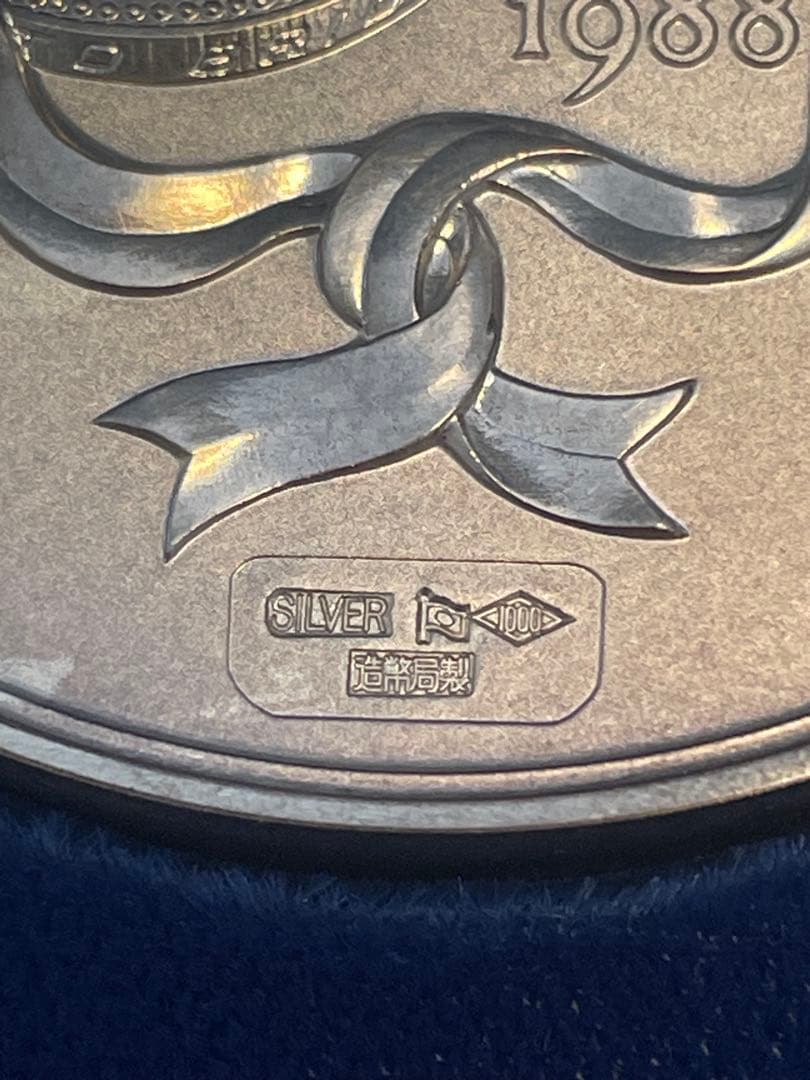 【希少レアモデル】青函トンネル&瀬戸大橋開通記念貨幣発行記念メダル1988年