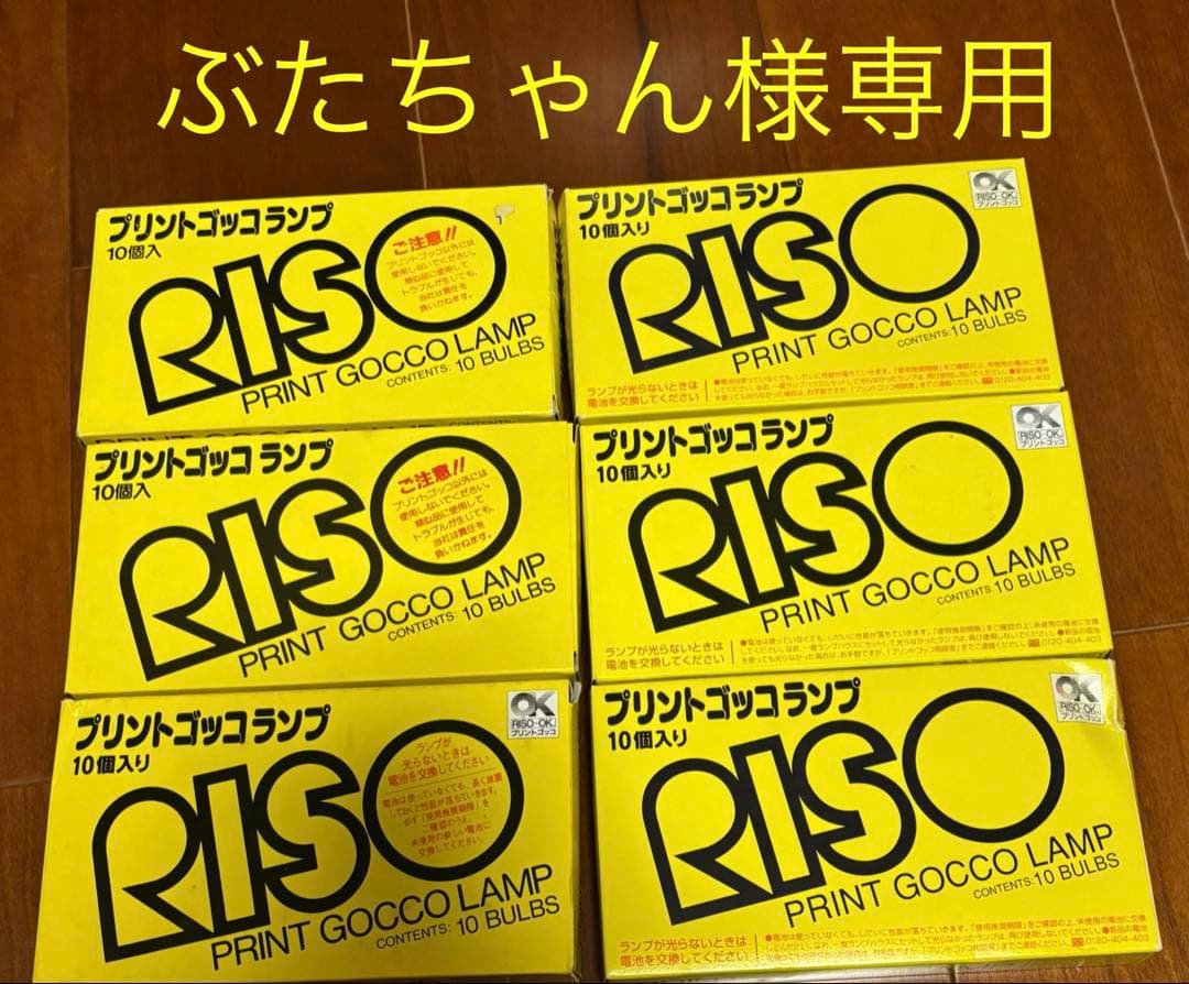 ぶたちゃん商品 プリントゴッコランプ10個×6セット