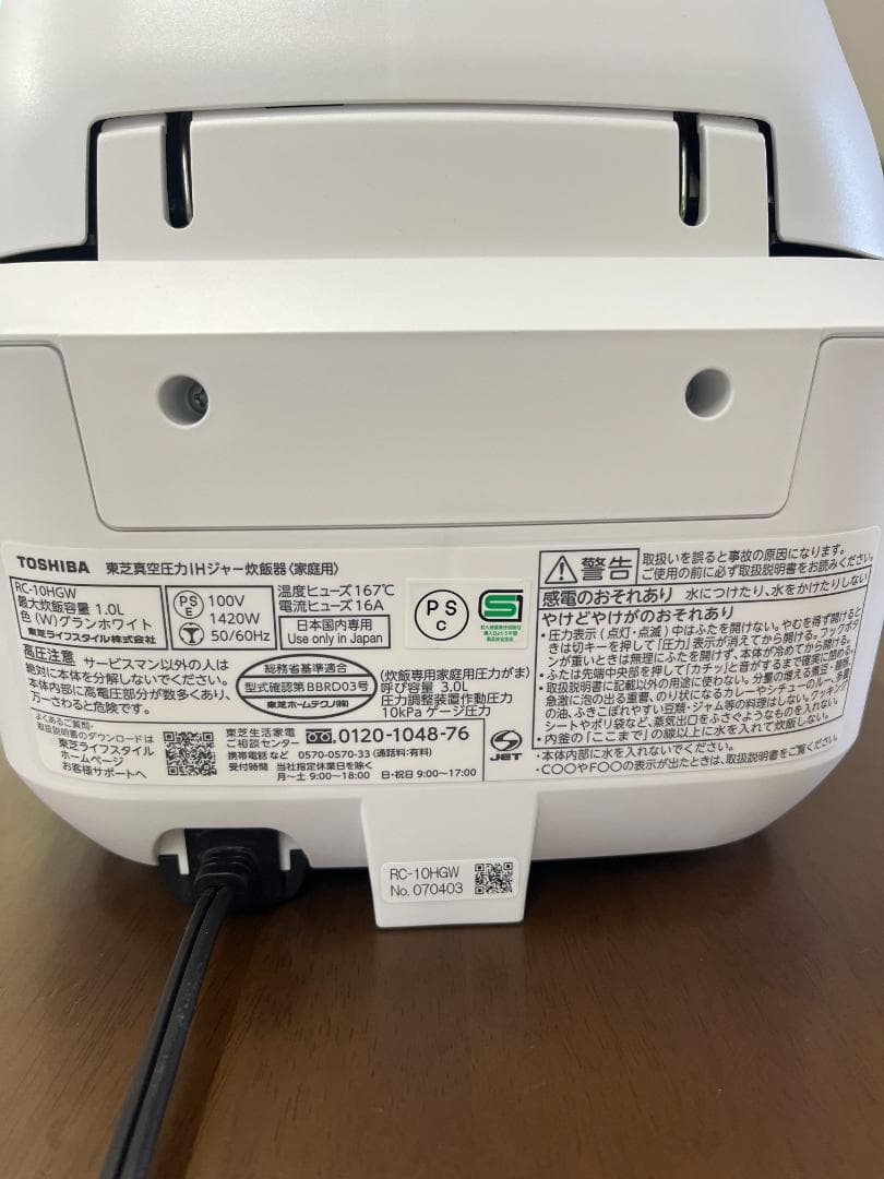 TOSHIBA　炊飯器　RC-10HGW　圧力IH炊飯器