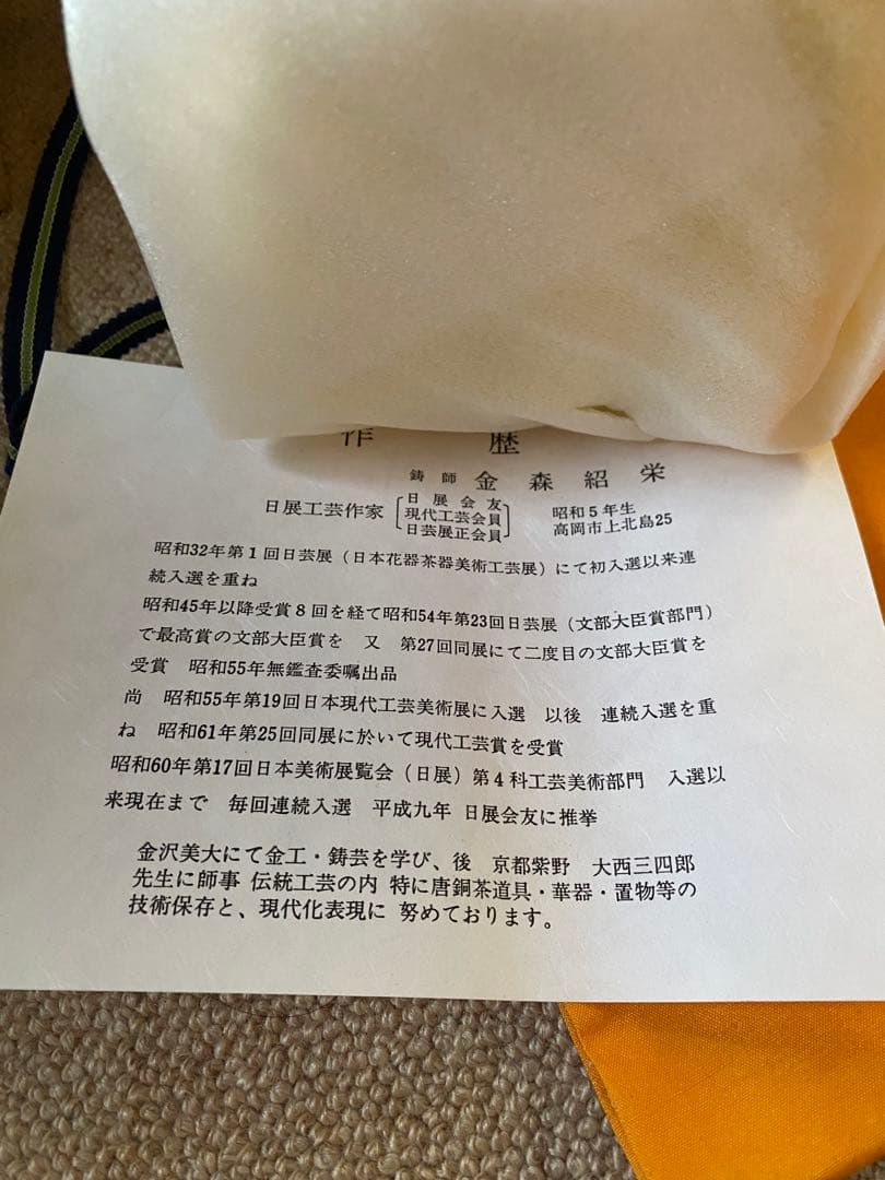 砂張銅　棒先　建水　鋳師　金森紹栄氏作　共箱入