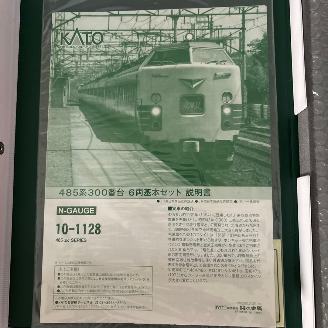 【編成違い】KATO 10-1128 485系300番台6両基本付属品未使用11