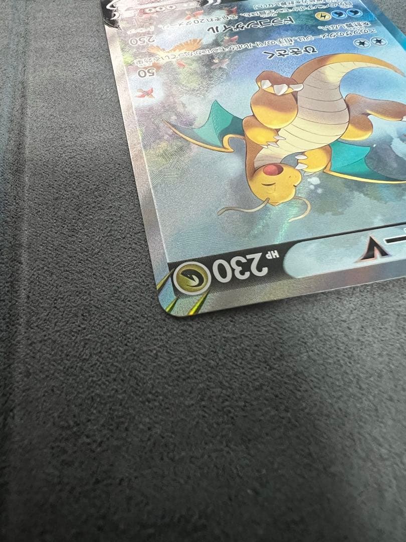 カイリューV SR SA S7R074/067蒼空ストリーム 美品