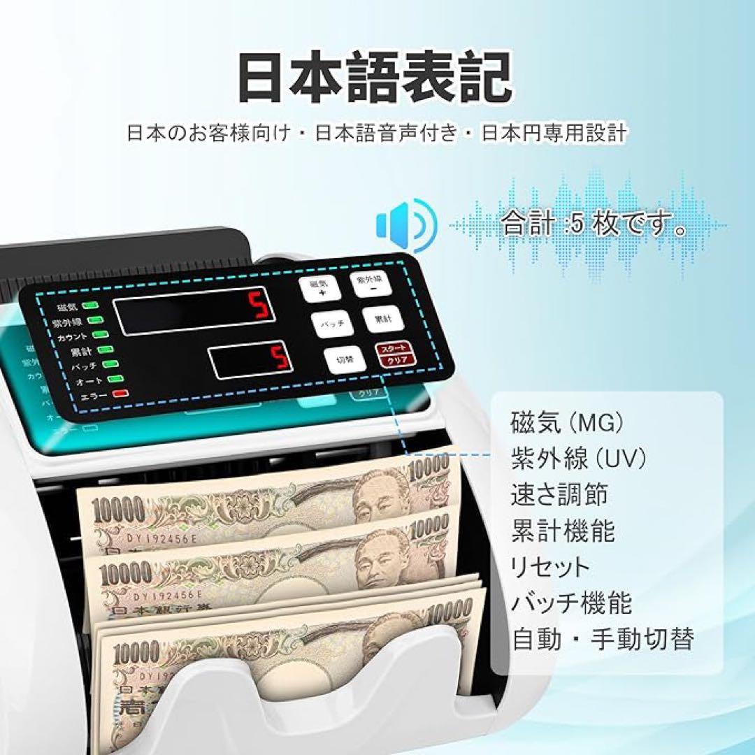 新品未使用✨紙幣カウンター 偽札検知機能 お札数える機械 日本紙幣 通貨機能