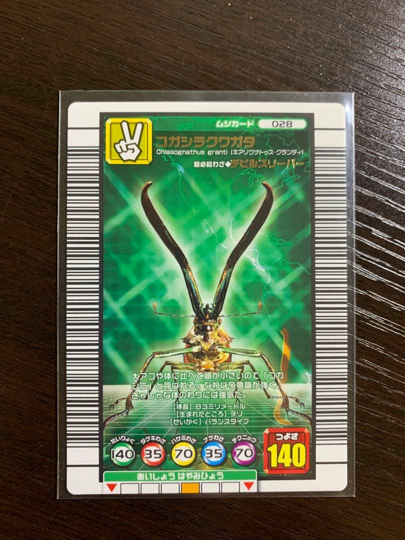 ムシキング　さとう様確認用