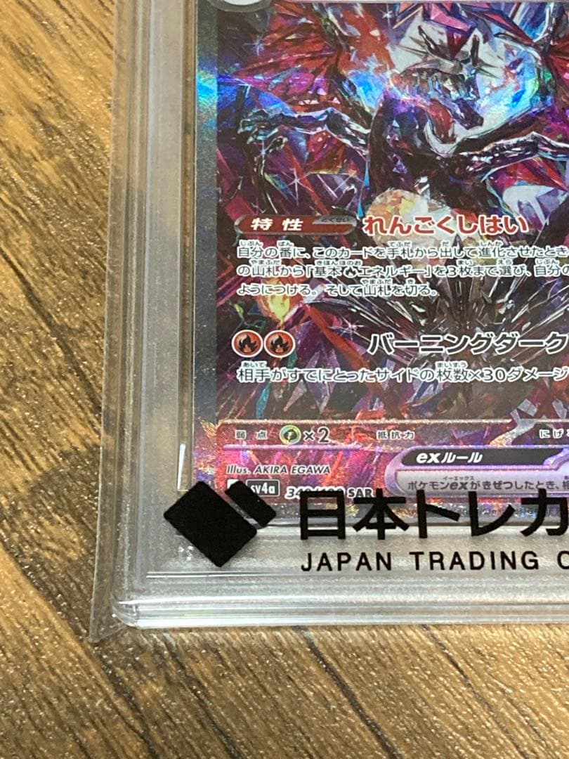 【PSA10】リザードンex sar シャイニートレジャー 人気・美品