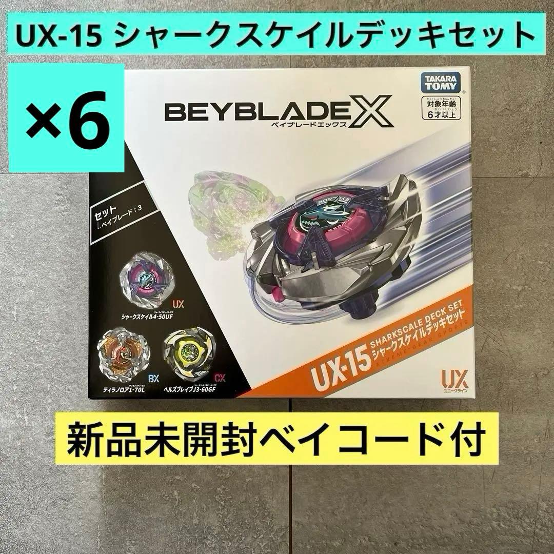 【新品未開封】ベイブレードX UX-15 シャークスケイルデッキセット 6個