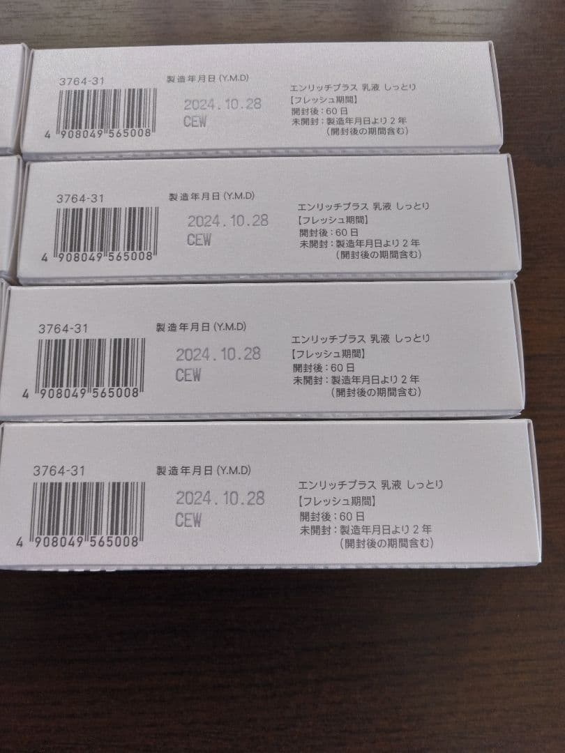 化粧水＆乳液　8本セット　ファンケル　エンリッチプラス