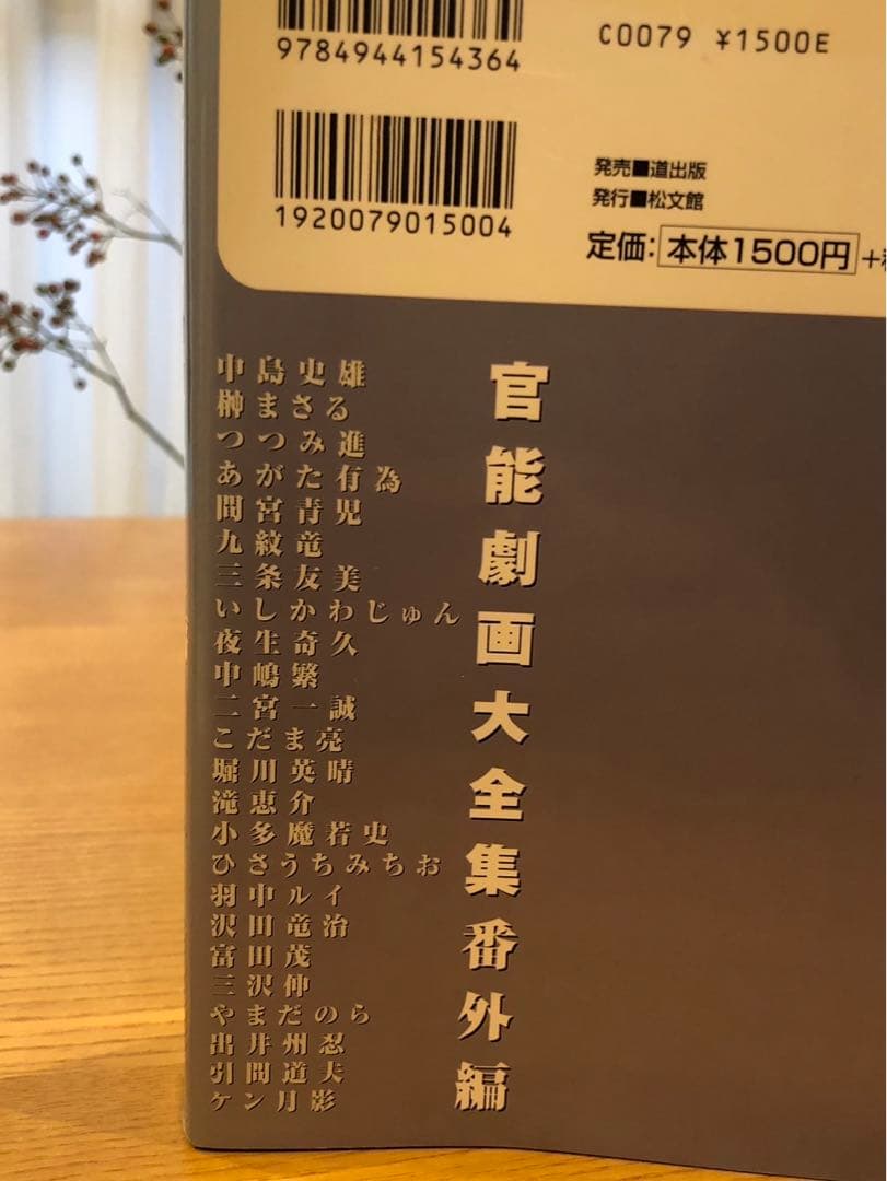 官能劇画大全集　番外編