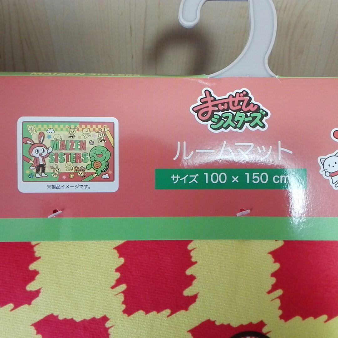 まいぜんシスターズ　マイッキー12点セット　オマケ付き