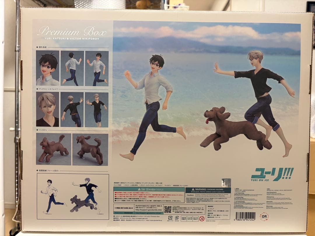 Premium Box ユーリ!!! on ICE フィギュア