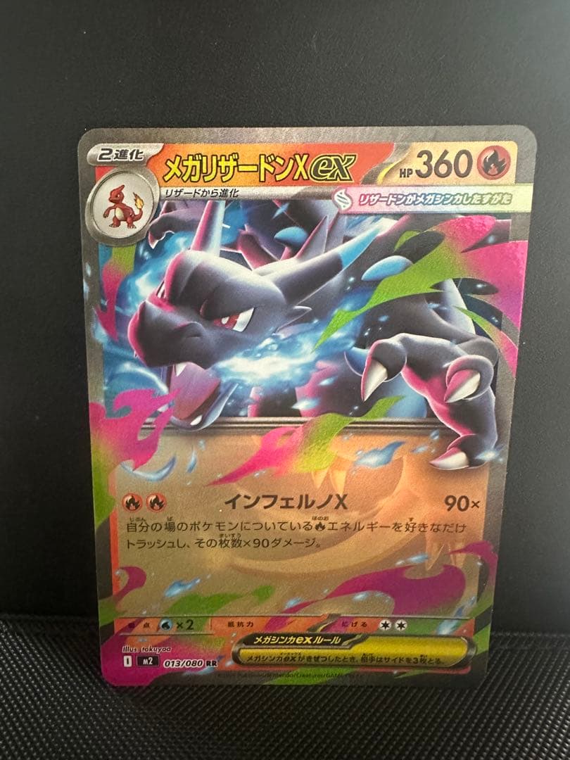 メガリザードンX ex 3枚セット