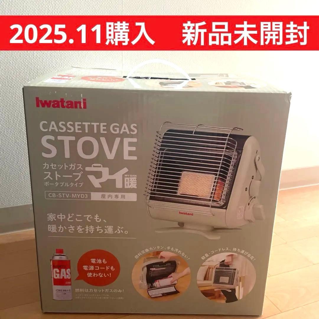 ⭐️新品未開封Iwatani カセットガスストーブマイ暖 イワタニ キャンプ非常時