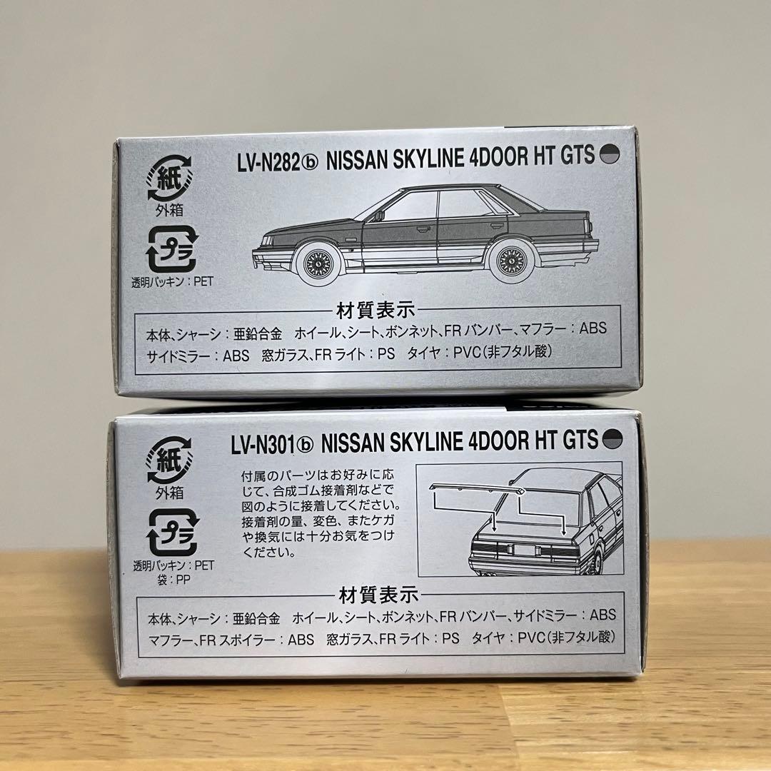 トミカリミテッドヴィンテージネオ スカイライン GTS 2台セット