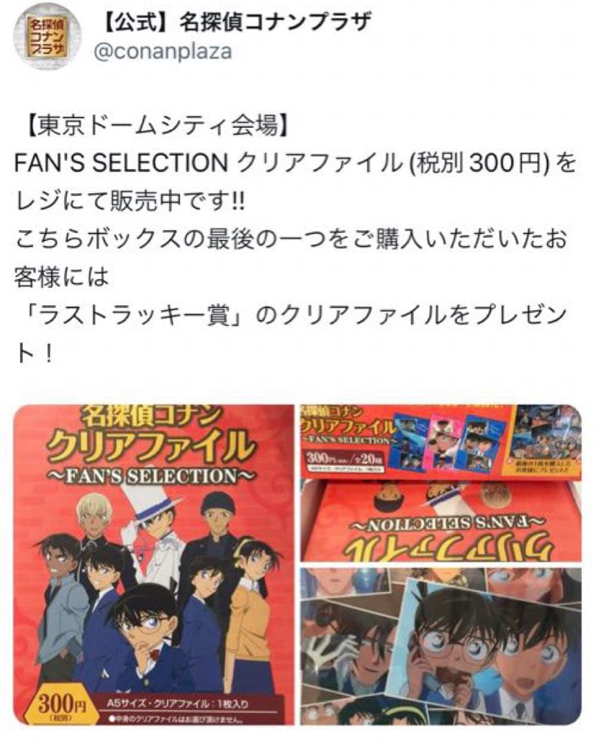 名探偵コナン【⭐️2017年コナプラ】大和敢助＆諸伏高明クリアファイル⭐️希少、新品