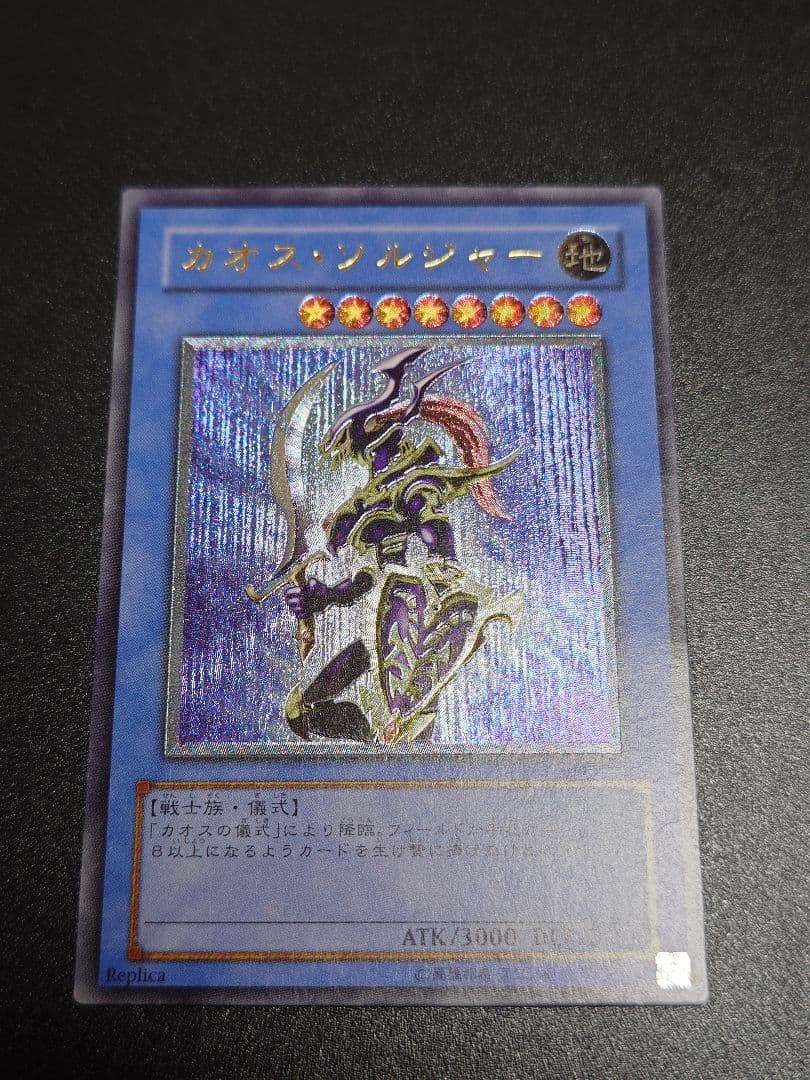 カオスソルジャー カオス・ソルジャー