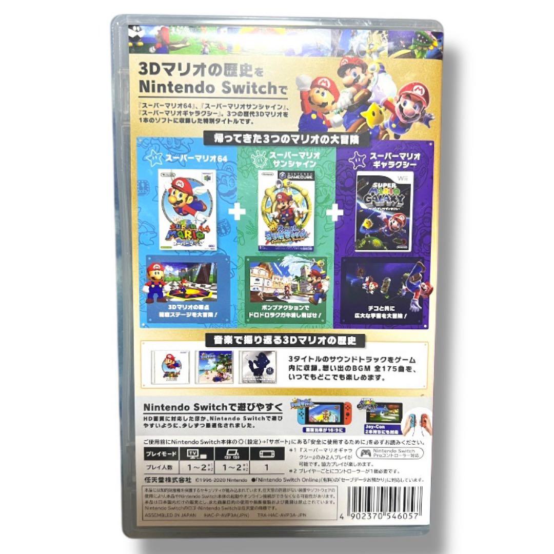 ぽ*た様 スーパーマリオ 3Dコレクション Nintendo Switch 中古