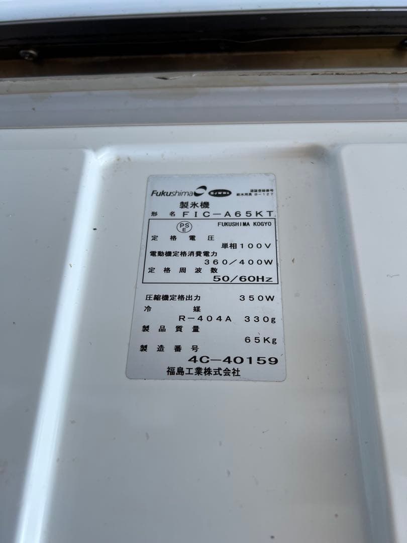 Fukushima 製氷機 65kgFIC-A65KT 2014年 業務用